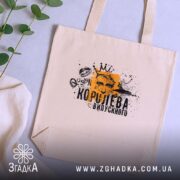 Шопер королева випускного для випускниці, бежевий, на фоні рослин, з принтом, бренд.