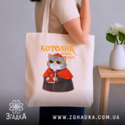 Шопер котолик амінь мур арт принт, бежевий, на плечі, котик у червоному,.