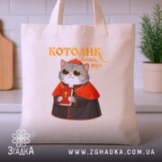 Шопер котолик амінь мур арт принт, бежевий, на кухонному фоні, котик з.