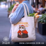 Шопер котолик амінь мур арт принт, бежевий, на вулиці, з продуктами, бренд.