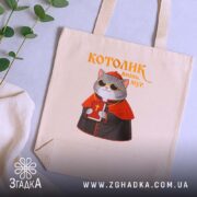 Шопер котолик амінь мур арт принт, бежевий, на столі, котик з книгою,.