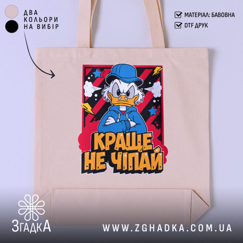 Шопер краще не чіпай, бежевий з принтом, бренд Згадка.