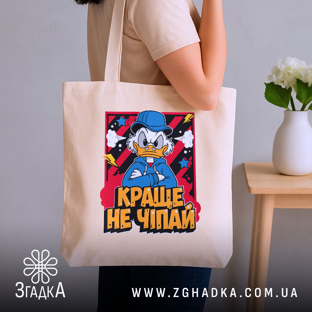 Шопер краще не чіпай, бежевий на руці, бренд Згадка.