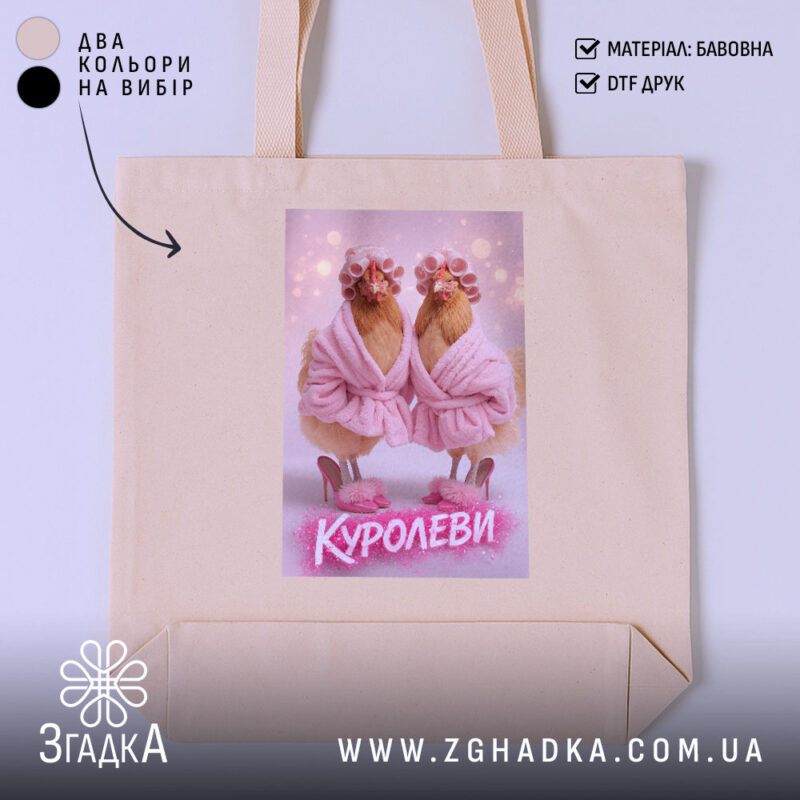 Шопер куролеви гламурні курочки, бежевий фон, принт з курочками, бренд Згадка.