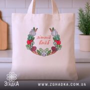 Шопер Літній вайб міленеала, бежевий, на кухонному фоні, принт з овочами, бренд.