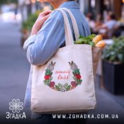 Шопер Літній вайб міленеала, бежевий, на вулиці, з продуктами, бренд Згадка.