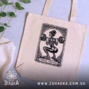 Шопер люблю спортзал спортивний стиль, бежевий, з рослинами, стильний принт, бренд Згадка.