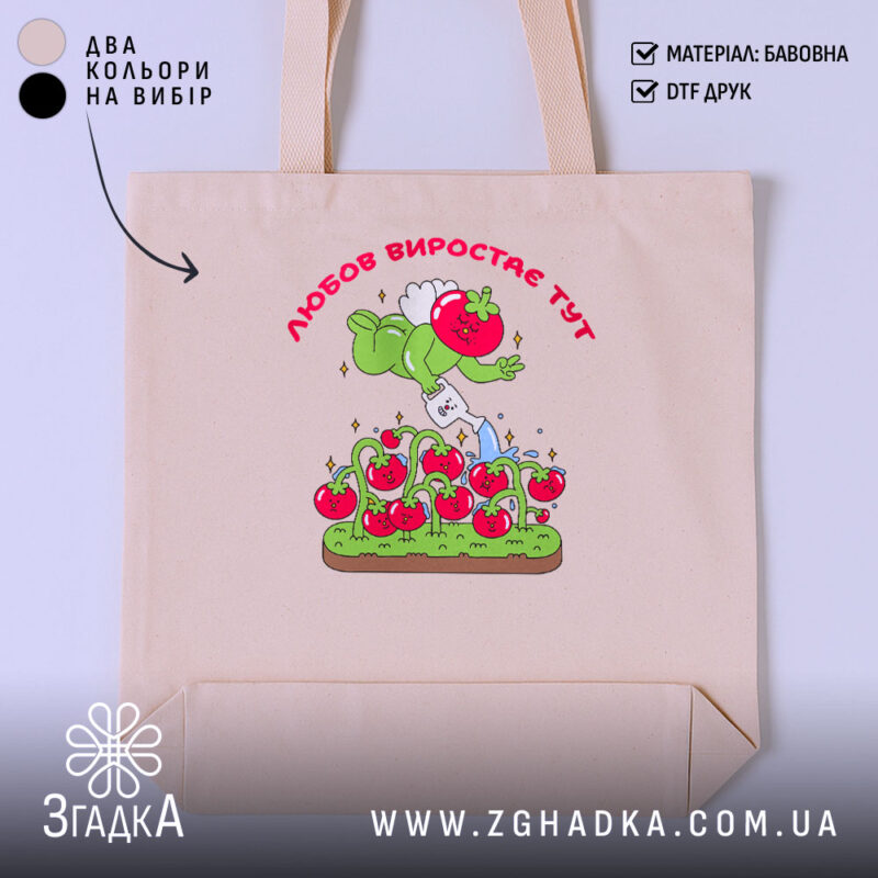 Шопер Любов до томатів, бежевий фон, принт з томатами, бренд Згадка.