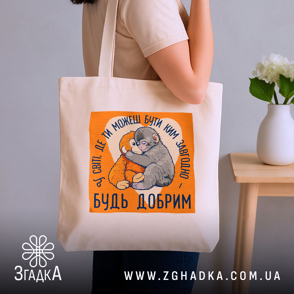 Шопер мавпочка Панч будь добрим, бежевий, на плечі, принт з мавпочками, бренд.