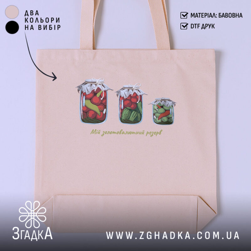 Шопер Мій золотовалютний запас бежевого кольору з принтом, бренд Згадка.
