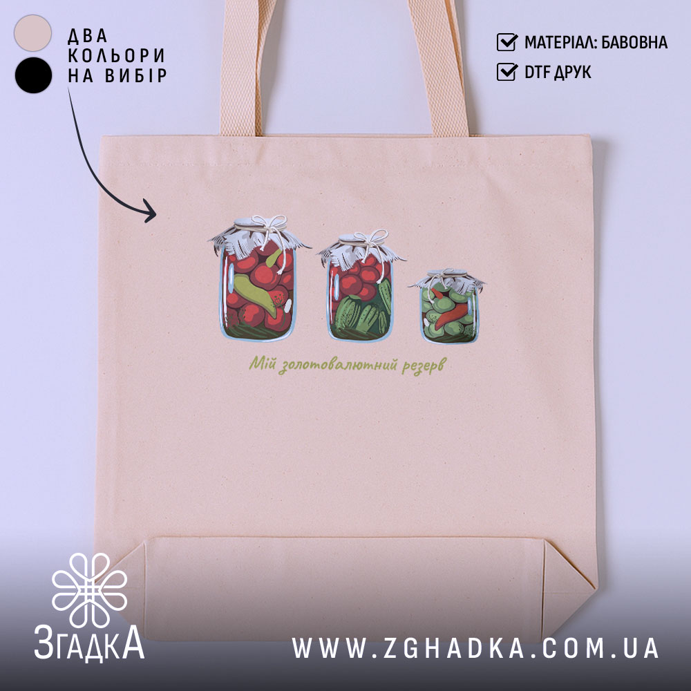 Шопер Мій золотовалютний запас бежевого кольору з принтом, бренд Згадка.