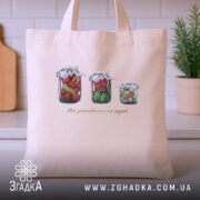 Шопер Мій золотовалютний запас на кухонному фоні, бежевий, бренд Згадка.