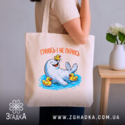 Шопер морський котик і качечки, бежевий, на плечі, з рослиною на фоні,.