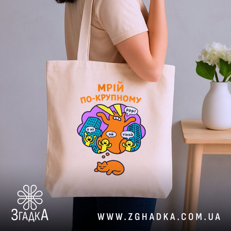 Шопер мрій по-крупному з котиком, бежевий, на плечі, з принтом, бренд Згадка.