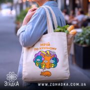 Шопер мрій по-крупному з котиком, бежевий, на вулиці, з продуктами, бренд Згадка.