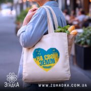 Шопер на своїй землі патріотичний принт, бежевий, на плечі, серце з принтом,. ракурс 4