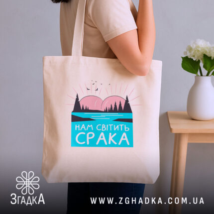 Шопер нам світить срака, бежевий, на плечі, з принтом, бренд Згадка.