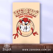 Шопер небезпечний коли голодний, бежевий фон, персонаж на фоні дерев'яної поверхні, бренд.