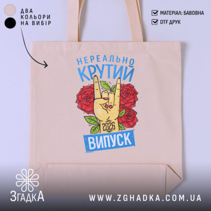 Шопер нереально крутий випуск 2026, бежевий колір, принт з рукою і трояндами,.