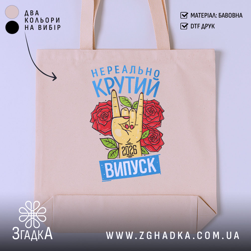 Шопер нереально крутий випуск 2026, бежевий колір, принт з рукою і трояндами,.