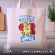 Шопер нереально крутий випуск 2026, бежевий, з принтом, на кухонному фоні, бренд.