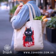 Шопер окак мем з котом, бежевий, в руках, з продуктами, бренд Згадка.