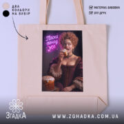 Шопер паска понад усе великодній стиль, бежевий колір, принт з жінкою, бренд.