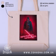 Шопер переходь на темний бік, бежевий з принтом, бренд Згадка.