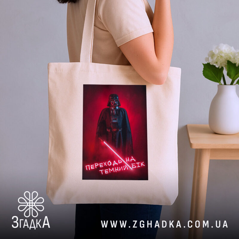 Шопер переходь на темний бік, бежевий, на плечі, бренд Згадка.