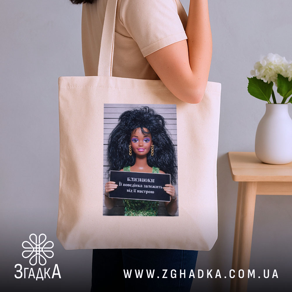 Шопер подарунок для Близнюків, бежевий, на плечі, з лялькою, бренд Згадка.