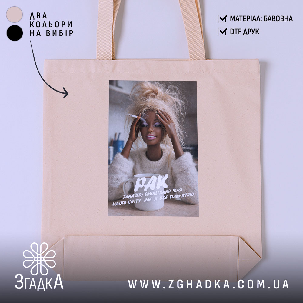 Шопер подарунок для Рака, бежевий з принтом, бренд Згадка.