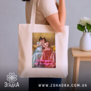 Шопер Подрузі для чаювання, бежевий, на плечі, з принтом, бренд Згадка.