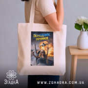 Шопер понеділок почався мем дизайн, бежевий шопер на плечі, бренд Згадка.