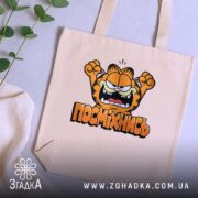 Шопер посміхнись мультяшний стиль, бежевий, на фоні рослин, принт з Гафаром, бренд.