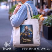 Шопер рабів до раю не пускають, бежевий, з продуктами, бренд Згадка.