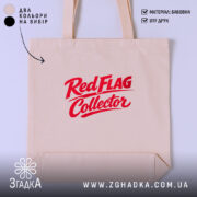 Шопер Red Flag Collector бежевий, з червоним принтом, бренд Згадка.