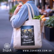 Шопер рішення вже прийнято, бежевий шопер з продуктами, принт з черепами, бренд.