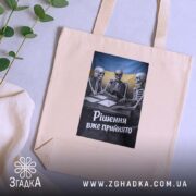 Шопер рішення вже прийнято, бежевий шопер на фоні рослин, принт з черепами,.