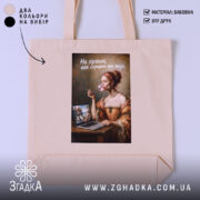 Шопер Серцем на морі, бежевий з принтом, бренд Згадка.