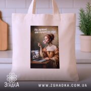 Шопер Серцем на морі, бежевий на кухонному фоні, бренд Згадка.