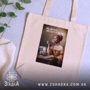 Шопер Серцем на морі, бежевий з рослинами, бренд Згадка.