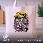 Шопер шалена банда рок стиль, бежевий, на столі, кухня, принт яскравий, бренд.