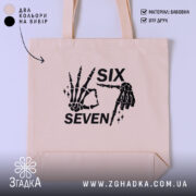 Шопер six seven мем дизайн, бежевий, з принтом, бренд Згадка.