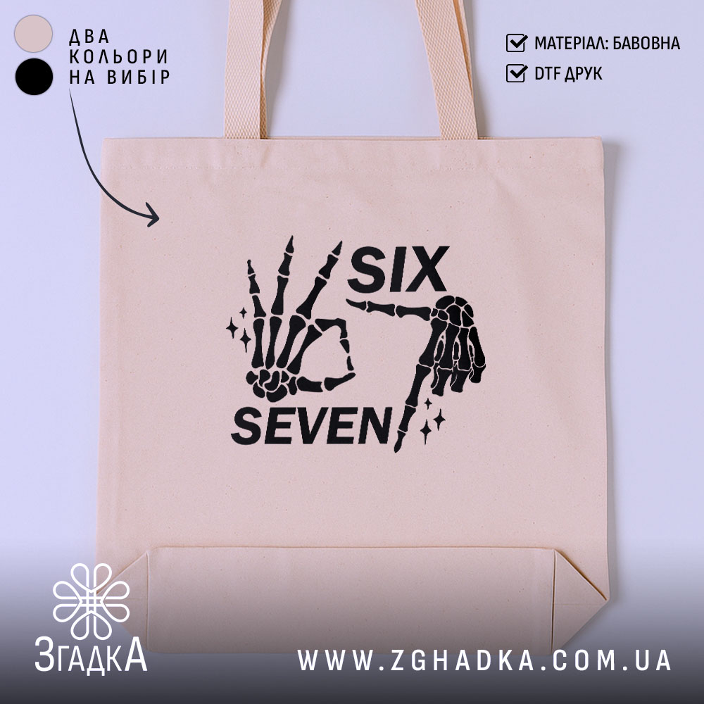 Шопер six seven мем дизайн, бежевий, з принтом, бренд Згадка.