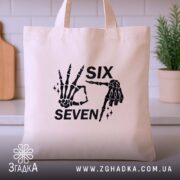 Шопер six seven мем дизайн, бежевий, на кухонному фоні, бренд Згадка.