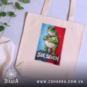 Шопер six seven мем стиль, бежевий фон, принт жаби на столі, бренд.