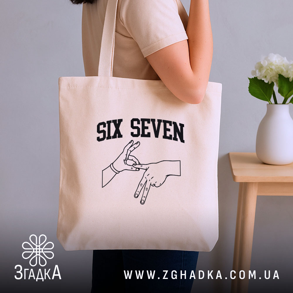 Шопер six seven жест руками, бежевий, на плечі, стильний принт, бренд Згадка.
