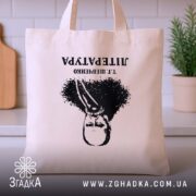 Шопер Тарас Шевченко креативний принт, бежевий, на столі, кухня, бренд Згадка.