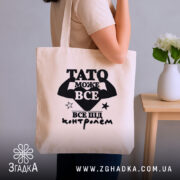 Шопер Тато може все, бежевий, на плечі, з принтом, бренд Згадка.