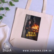 Шопер це не я це всесвіт мем стиль, бежевий шопер на столі,.